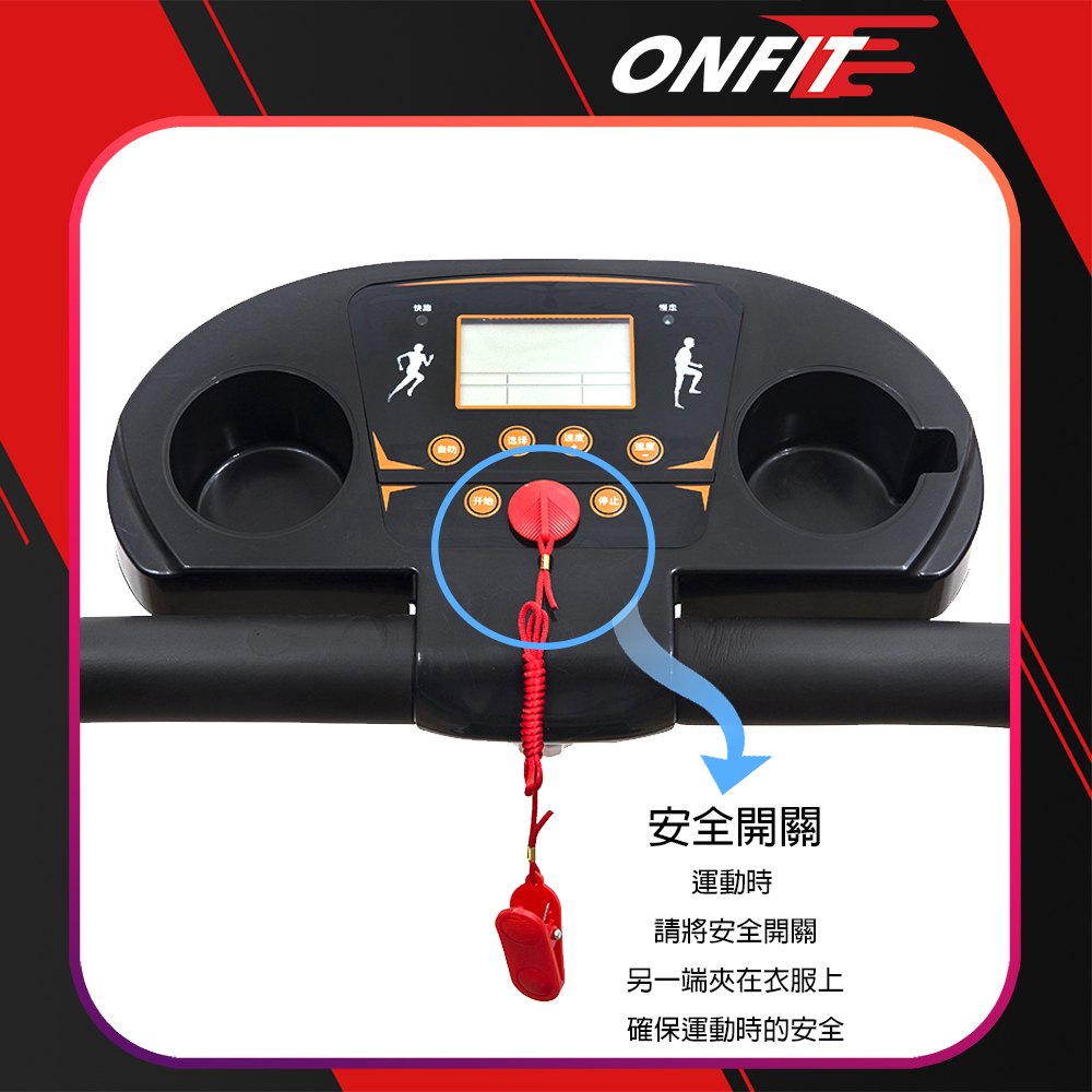 ONFIT 心率監測電動跑步機 家用折疊跑步機(PB120)