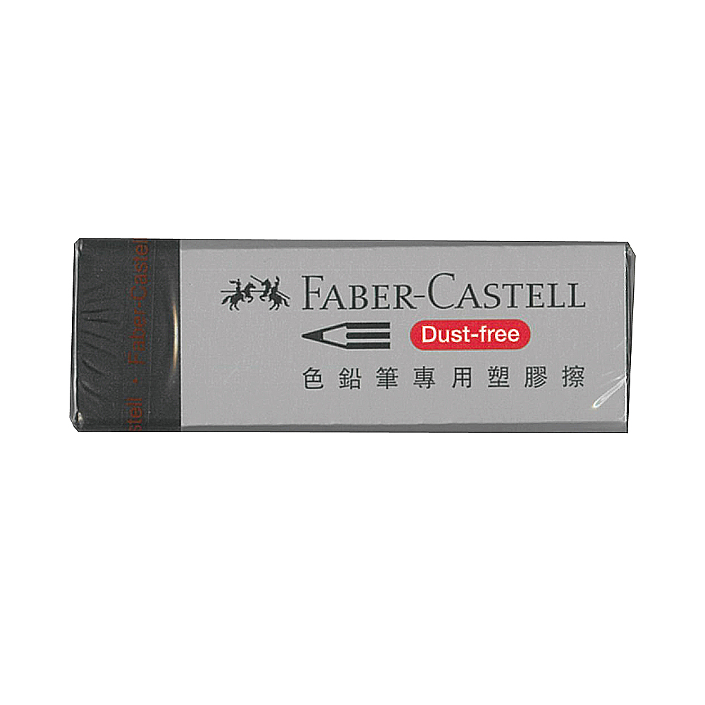 類 FABERCASTELL 色鉛筆專用塑膠擦 