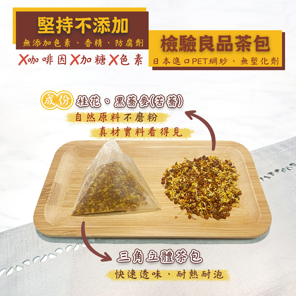 蔘大王 桂花蕎麥茶X2組（6gX10入/組）黃金蕎麥頂級版黑