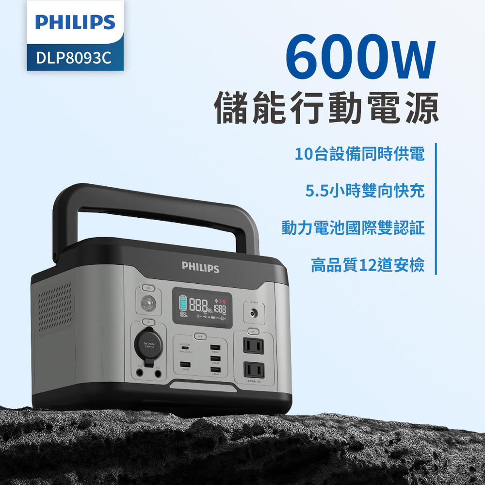 Philips 飛利浦 2入超值組-600W 攜帶式儲能電池