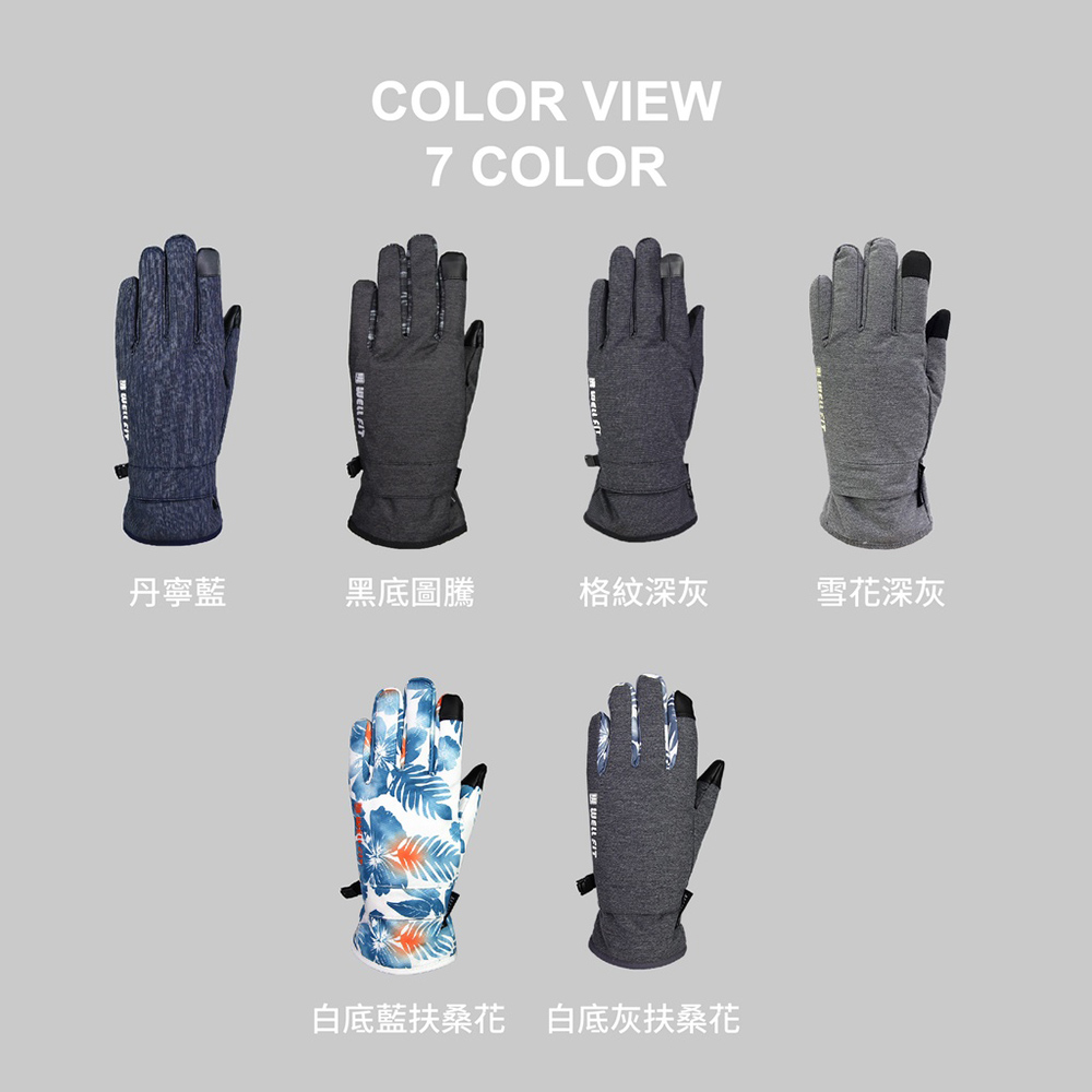 WellFit 輕量觸控防水保暖手套(八色)好評推薦