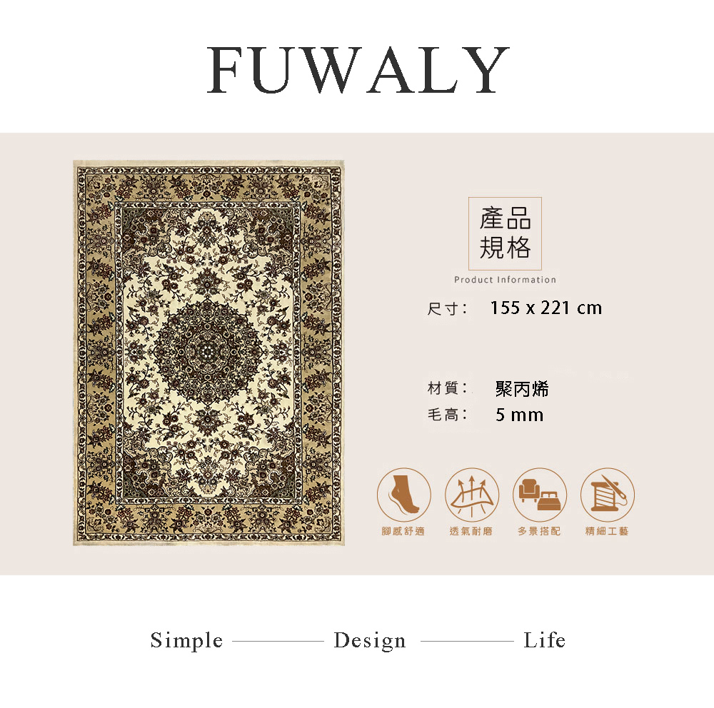 Fuwaly 華娜地毯-155x221cm(宮廷風 精緻花紋