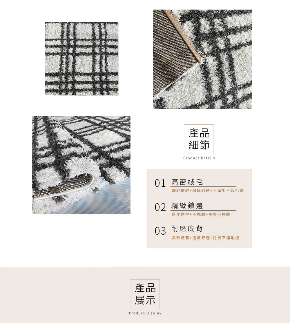 Fuwaly 夏洛克地毯-160x230cm(格紋 線條 長