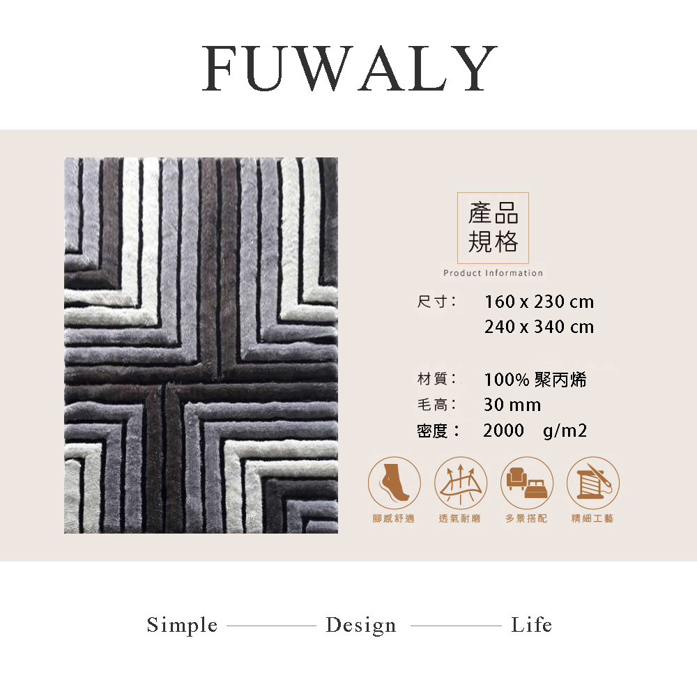 Fuwaly 密爾瓦基地毯-160x230cm(現代感 線條