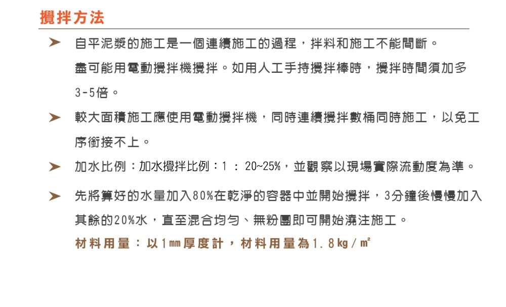 先將算好的水量加入80%在乾淨的容器中並開始攪拌,3分鐘後慢慢加入