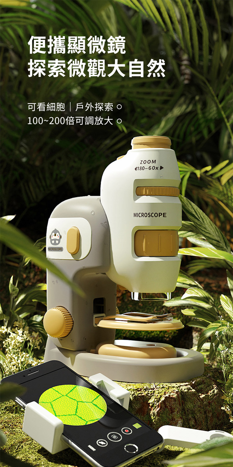 便攜顯微鏡 探索微觀大自然 可看細胞戶外探索。 100200倍可調放大。