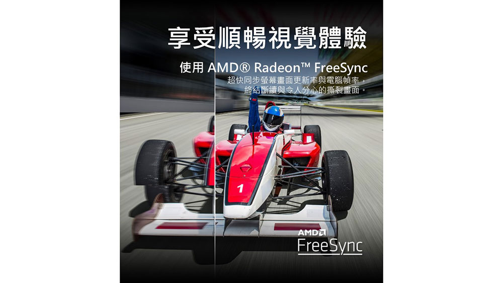 享受順暢視覺體驗 使用 AMD Radeon FreeSync 超快同步螢幕畫面更新率與電腦幀率, 終結斷續與令人分心的撕裂畫面。 