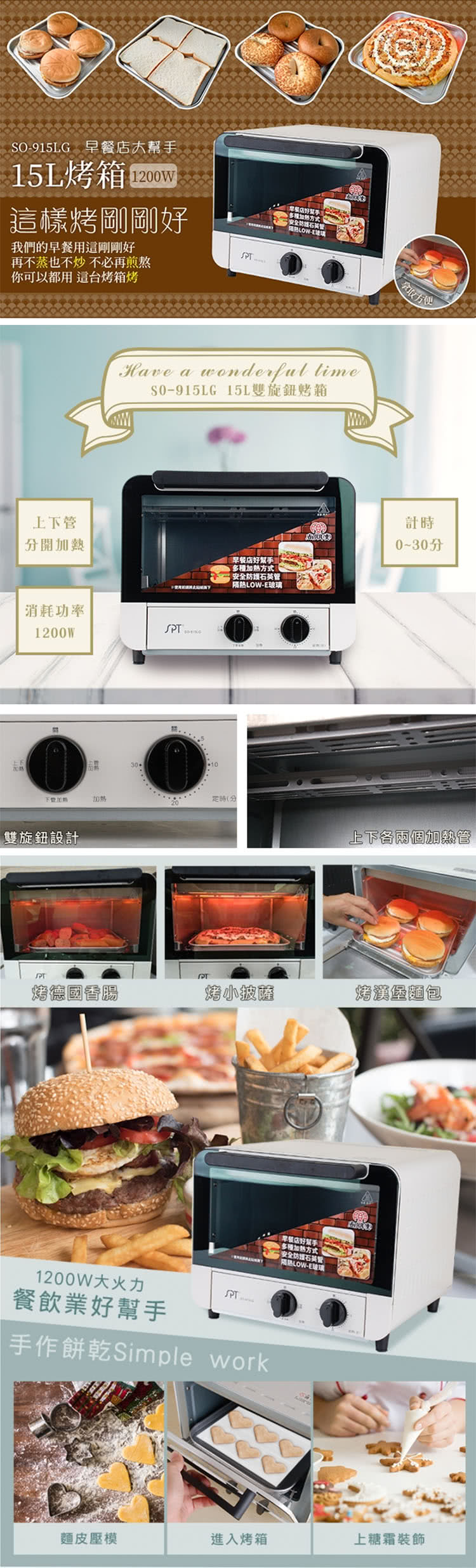 SPT 尚朋堂 15L雙旋鈕控管烤箱(SO-915LG)優惠