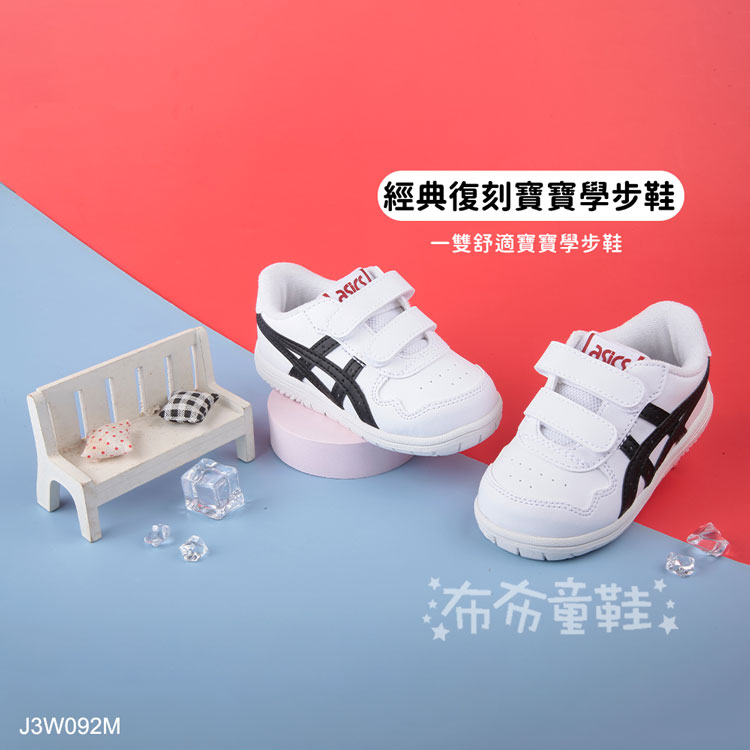 布布童鞋 asics亞瑟士JAPANS白色寶寶機能學步鞋(J