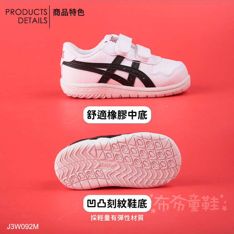 布布童鞋 asics亞瑟士JAPANS白色寶寶機能學步鞋(J