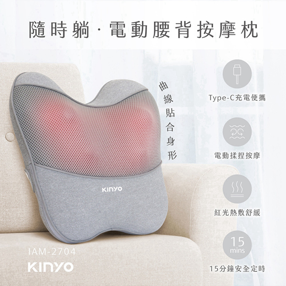 KINYO 隨時躺電動腰背按摩枕 深層按壓按摩器 輕巧造型電