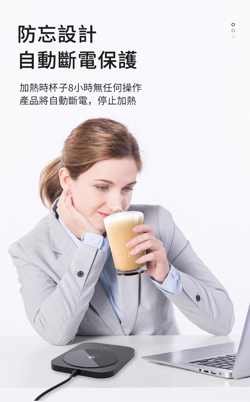 防忘設計 自動斷電保護 加熱時杯子8小時無任何操作 產品將自動斷電,停止加熱 