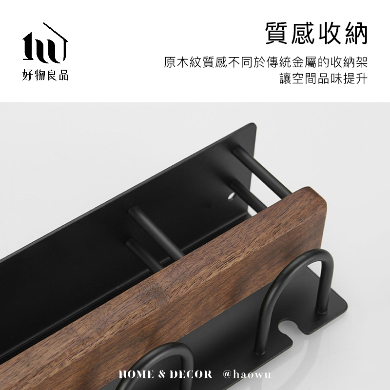 好物良品 質感收納 原木紋質感不同於傳統金屬的收納架 讓空間品味提升 