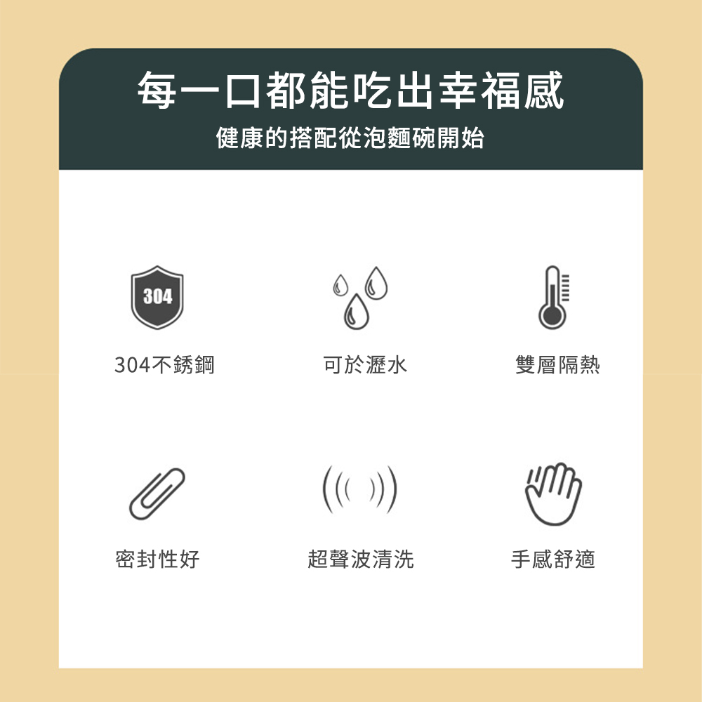 健康的搭配從泡麵碗開始