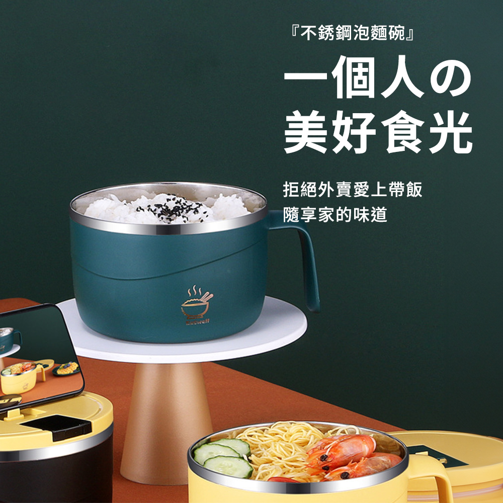 不銹鋼泡麵碗 一個人 美好食光 拒絕外賣愛上帶飯 隨享家的味道 