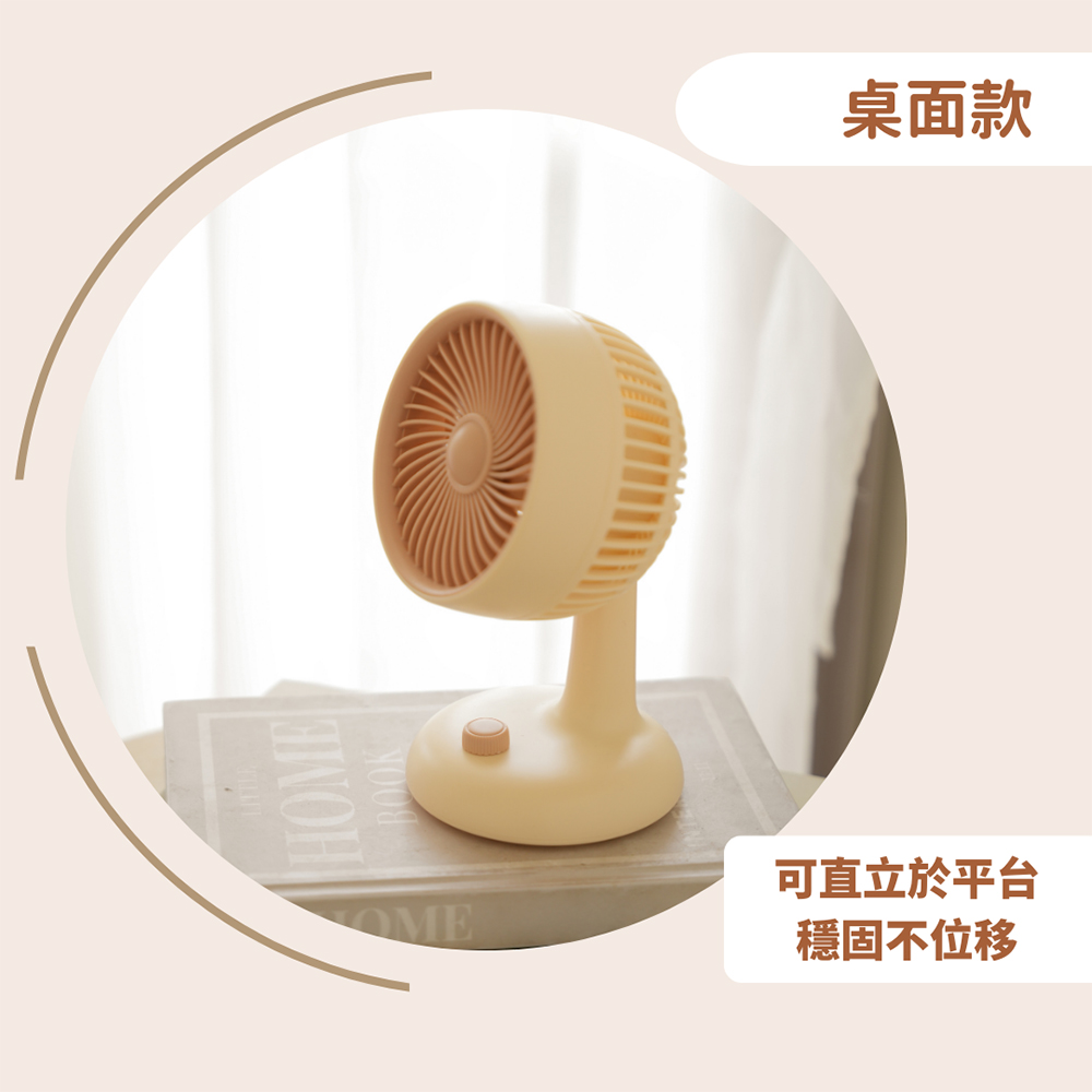MYUMYU 沐慕家居 奶油電風扇-桌面型(戶外風扇 攜帶式