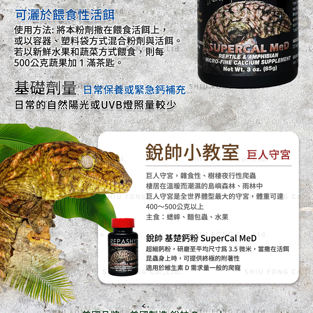 Repashy 銳帥 基礎鈣粉 500g 守宮蜥蜴補充營養品