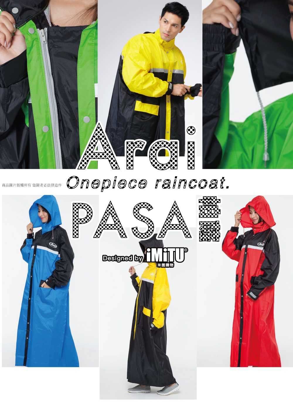 ARAI PASA 帕薩 口袋內裡配色防水雨衣(限定)折扣推