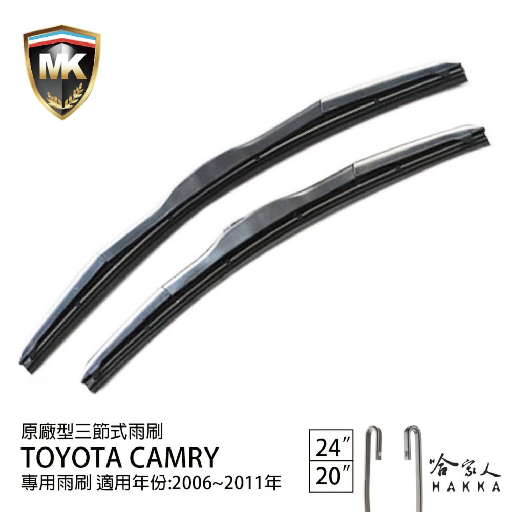 MK Toyota Camry 原廠專用型三節式雨刷(24吋