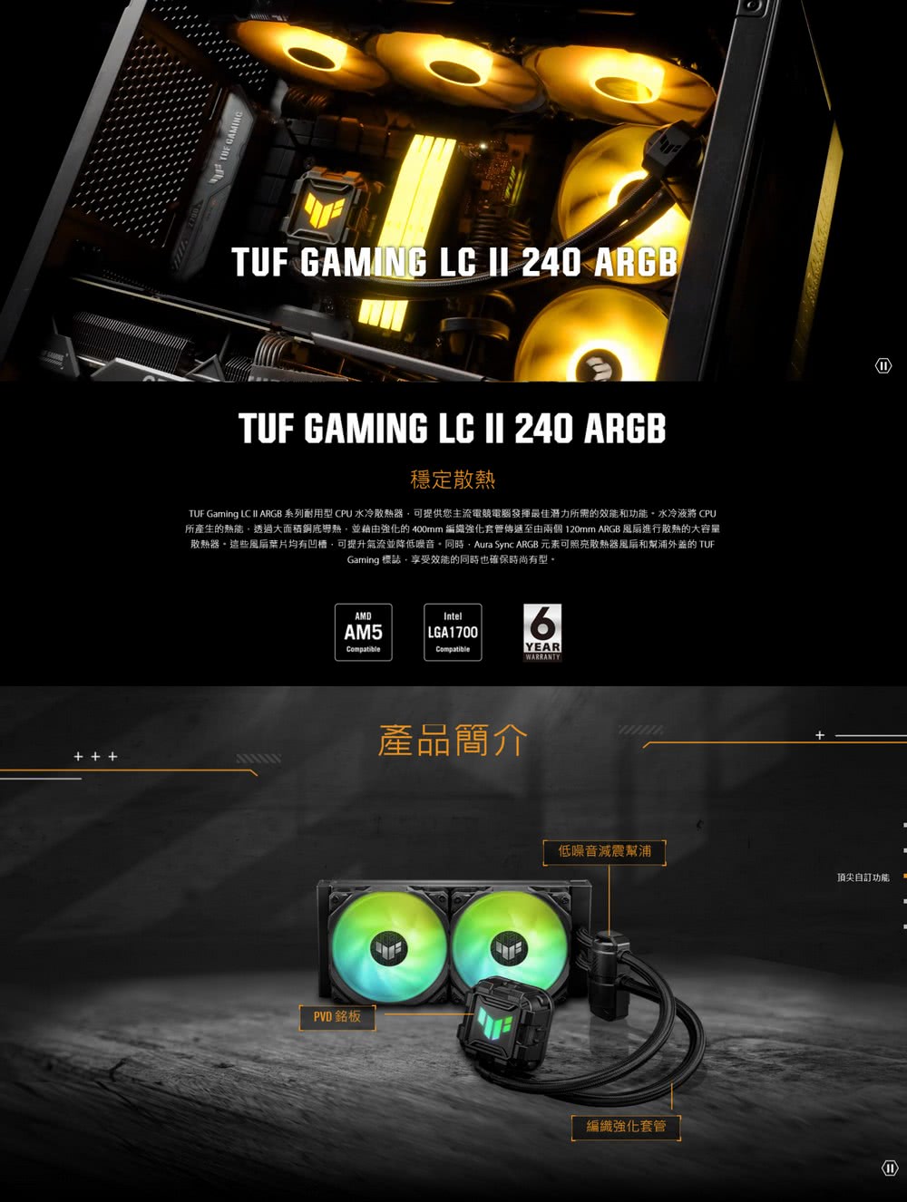 TUF Gaming LC IN ARGB 系列耐用型 CPU 水冷散熱器,可提供您主流電競電腦發揮最佳潛力所需的效能和功能水冷液將CPU