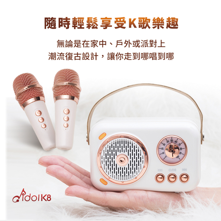 隨時輕鬆享受K歌樂趣 無論是在家中、戶外或派對上 潮流復古設計,讓你走到哪唱到哪 