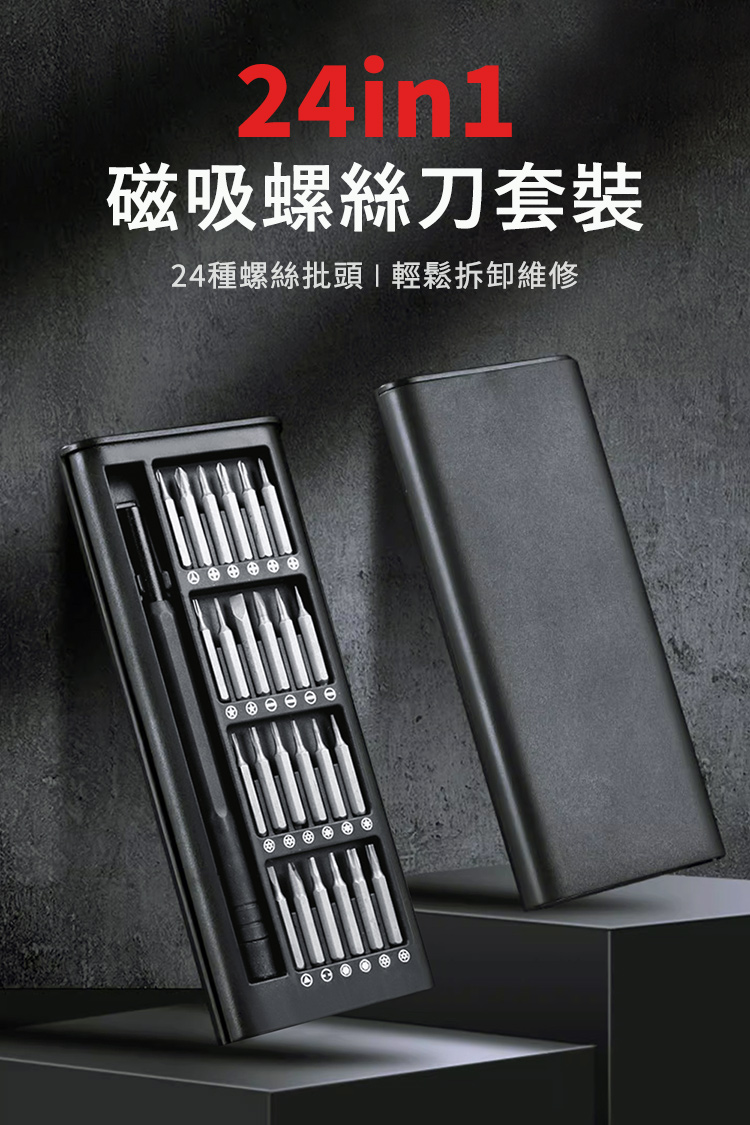 ç£å¸èºçµ²åå¥è£ 24ç¨®èºçµ²æ¹é ­è¼é¬æå¸ç¶­ä¿® 