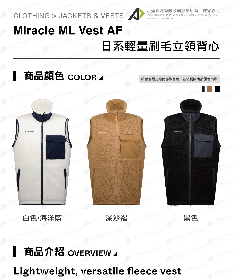 Mammut 長毛象 Miracle ML Vest AF 