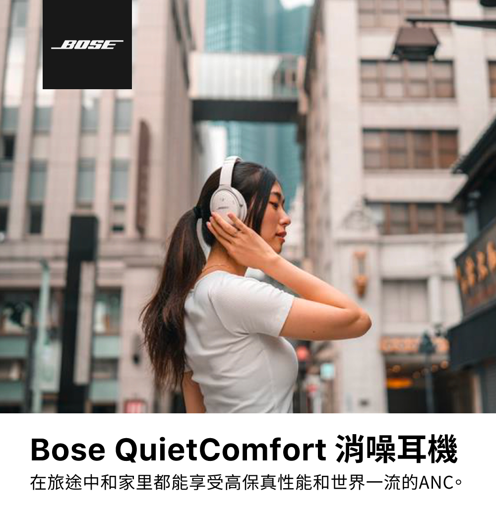 BOSE QuietComfort 耳罩式藍牙無線消噪耳機 