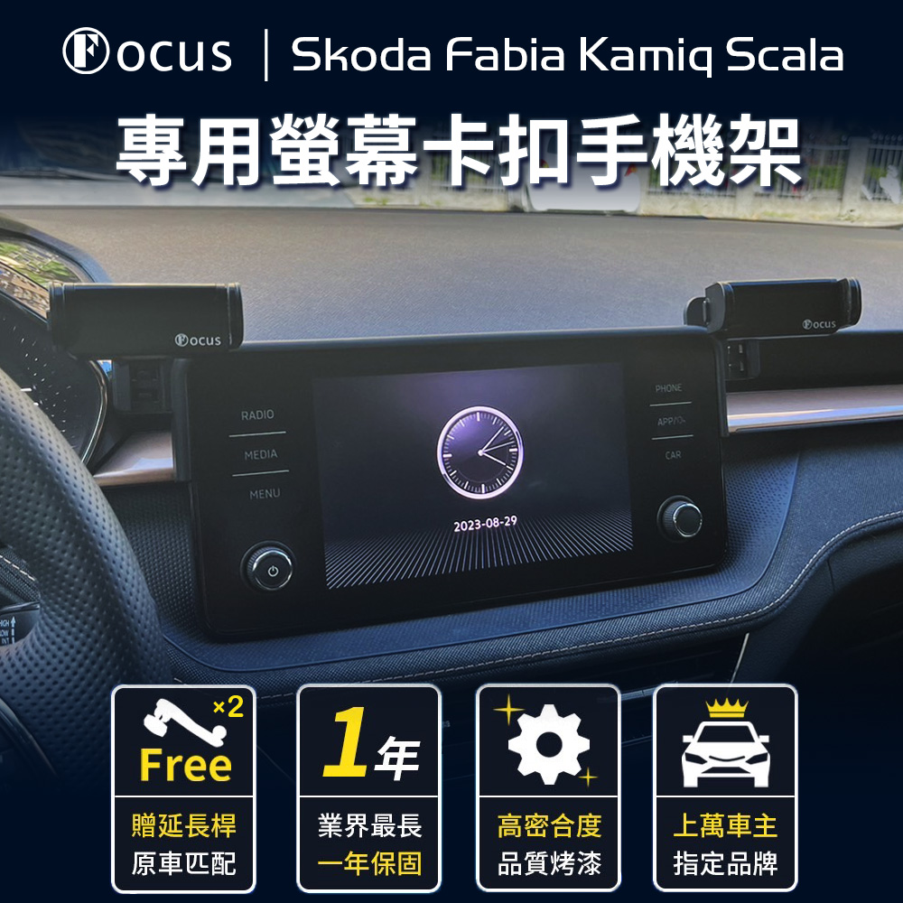 Focus SKODA Fabia Kamiq Scala 