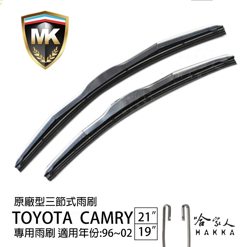 MK Toyota Camry 原廠專用型三節式雨刷(21吋