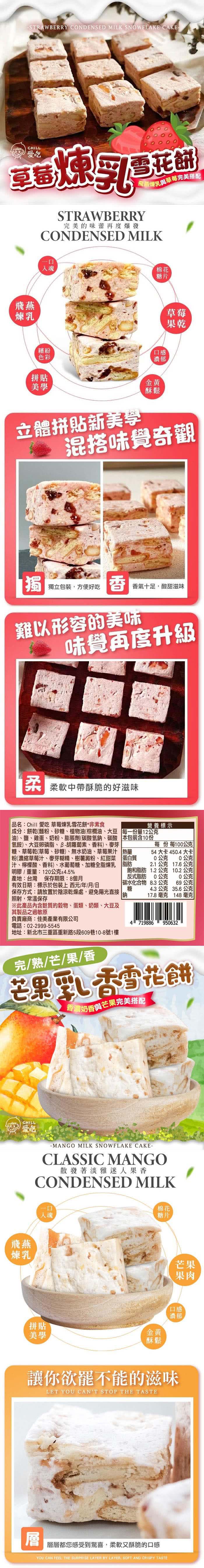 CHILL愛吃 繽紛水果雪花餅x18盒(120g/盒-草莓/