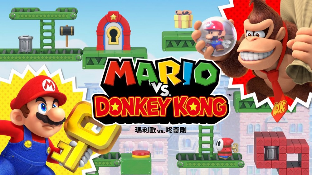 瑪利歐vs.咚奇剛 