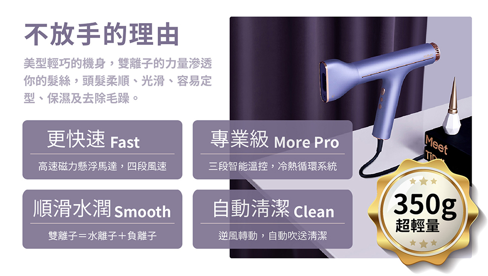 美型輕巧的機身,雙離子的力量滲透