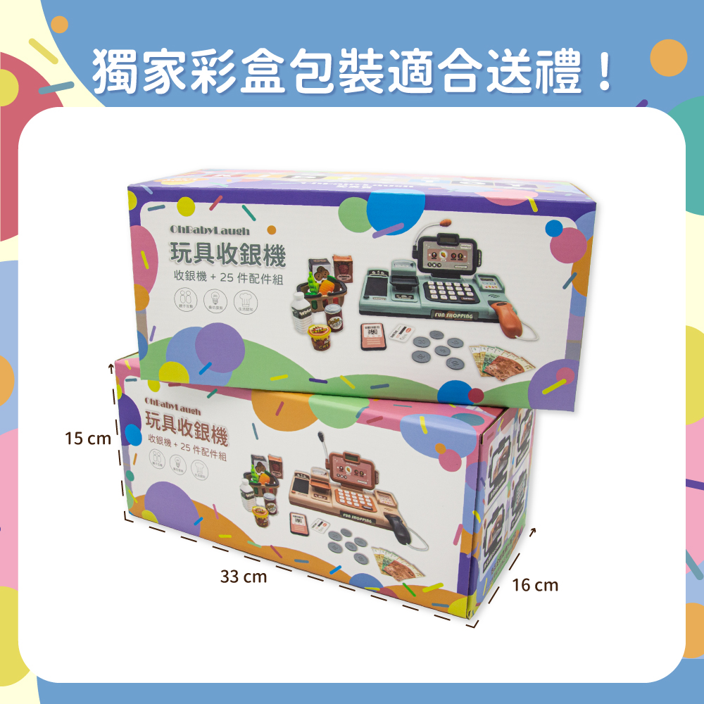 獨家彩盒包裝適合送禮 玩具收銀機 收銀機25件配件組 玩具收銀機 收銀機25 件配件組 