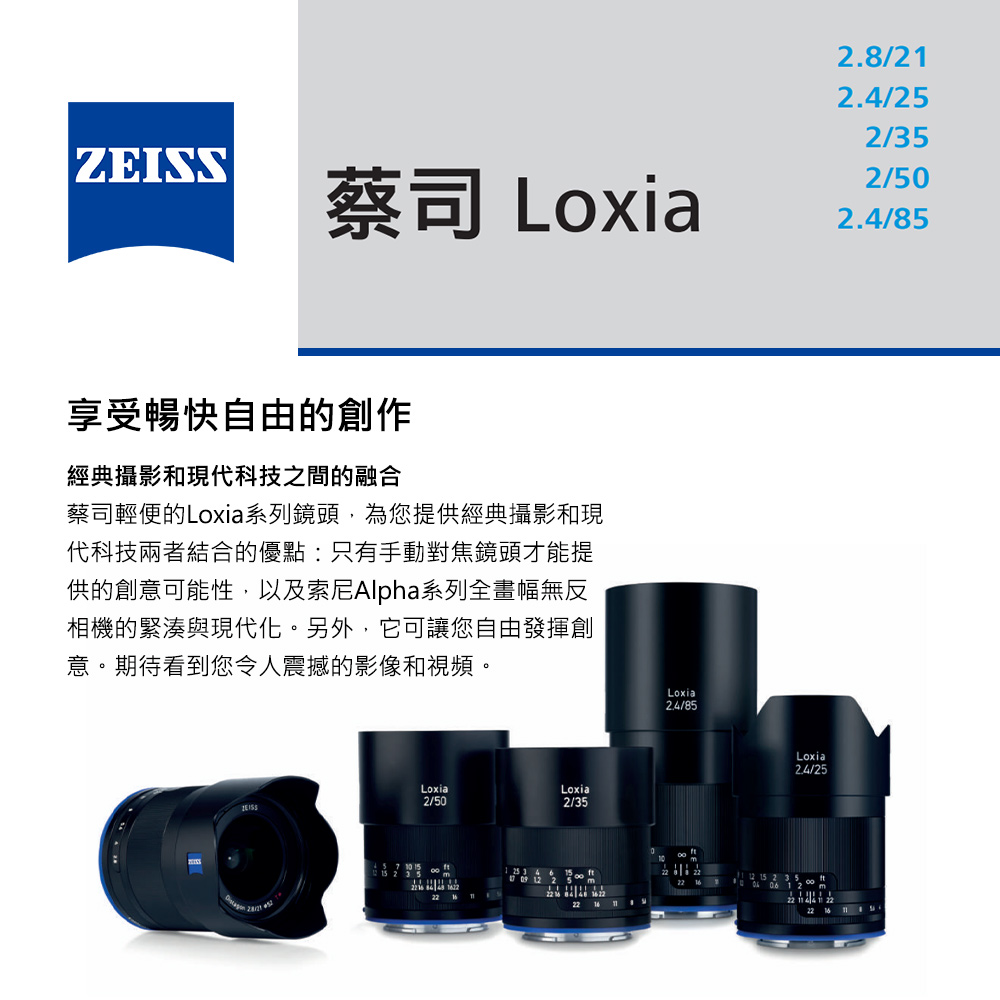 ZEISS 蔡司 Loxia 2/50 50mm F2.0 