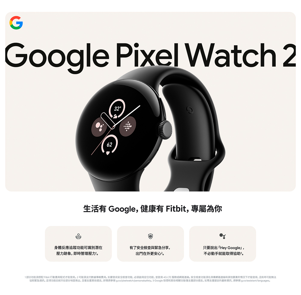 Google Pixel Watch 2 4G LTE+藍牙