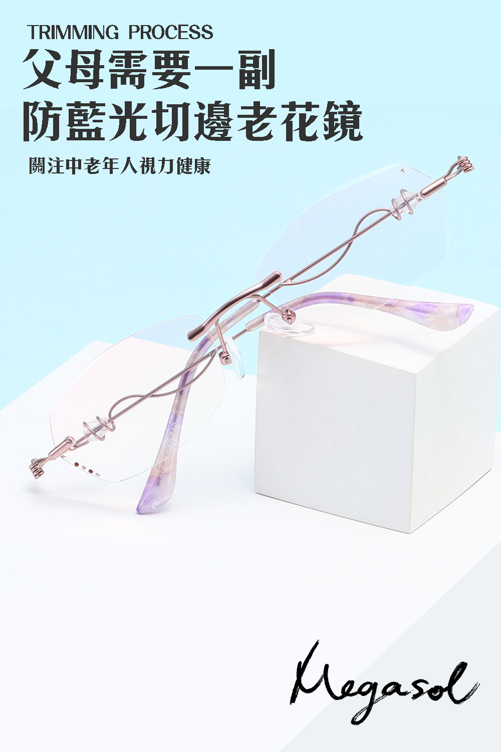 父母需要一副 防藍光切邊老花鏡 關注中老年人視力健康 