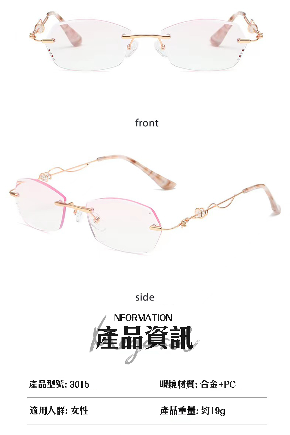 產品型號 3015 適用人群 女性 產品資訊 眼鏡材質 合金PC 產品重量 約19g 
