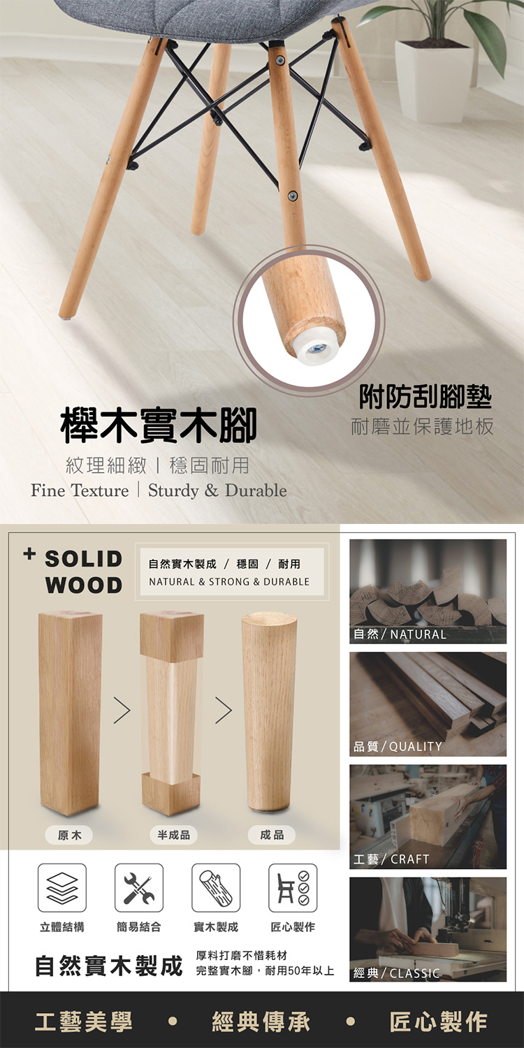 SOLID 自然實木製成  穩固  耐用
