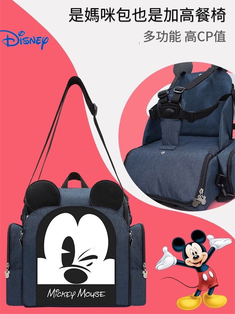 Disney 迪士尼 多功能媽媽包暨餐椅包(多功能大容量後背
