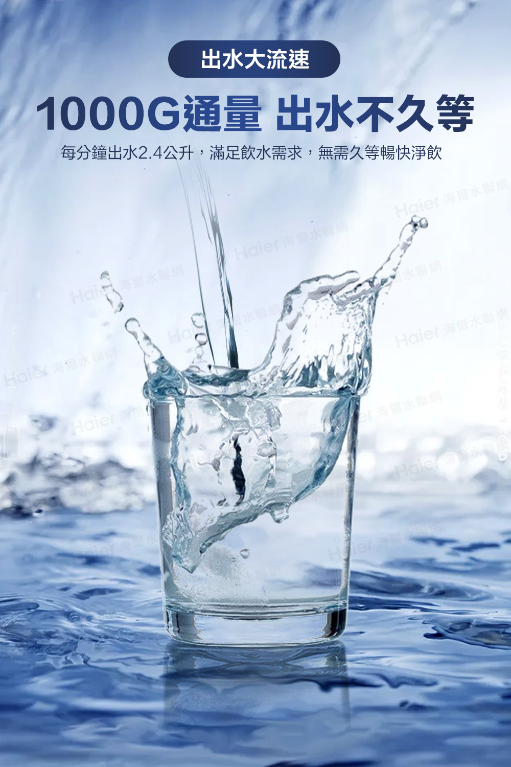 每分鐘出水2.4公升,滿足飲水需求,無需久等暢快淨飲
