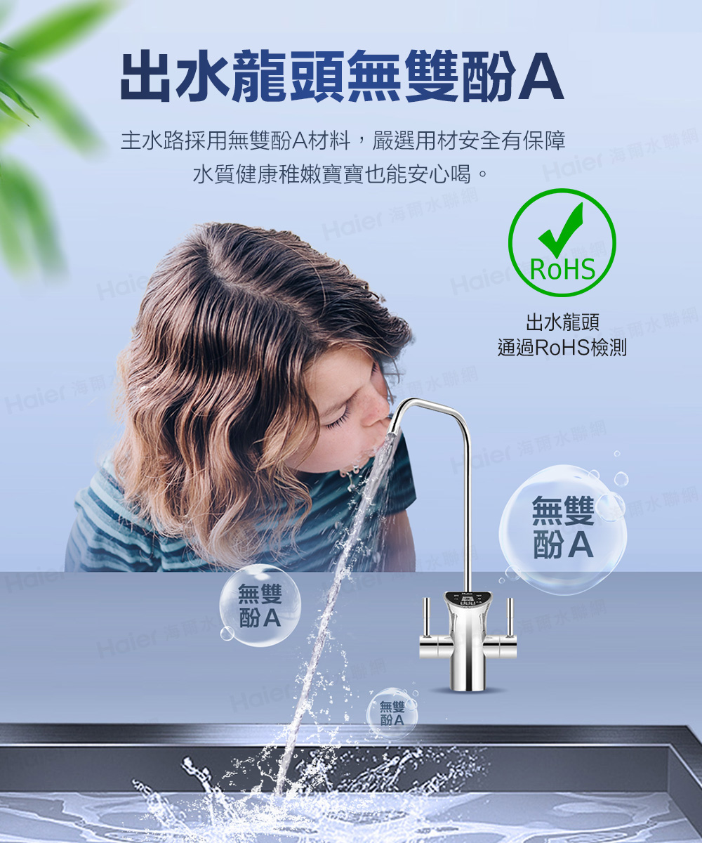 主水路採用無雙酚A材料,嚴選用材安全有保障