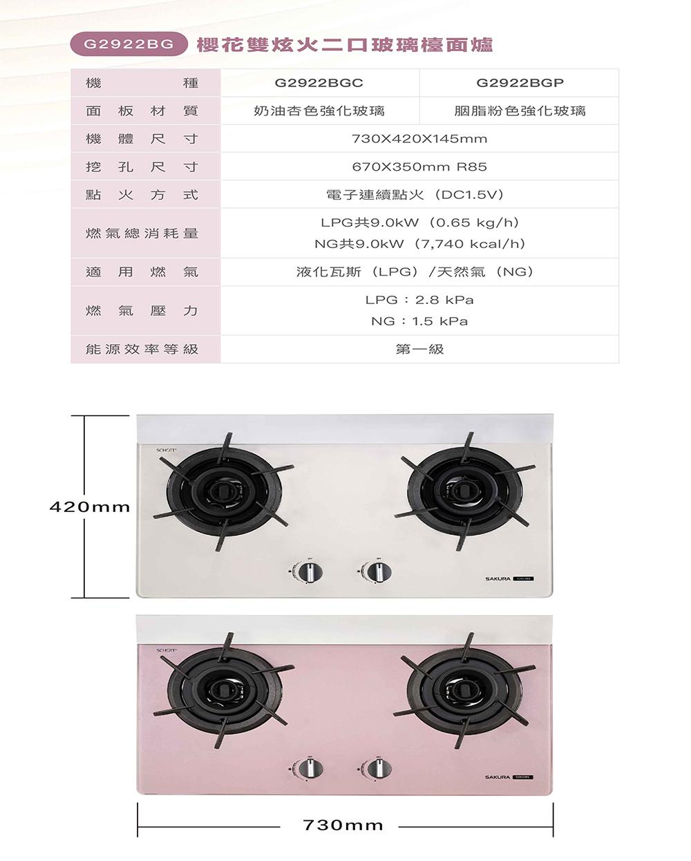 G2922BG 櫻花雙炫火二口玻璃檯面爐