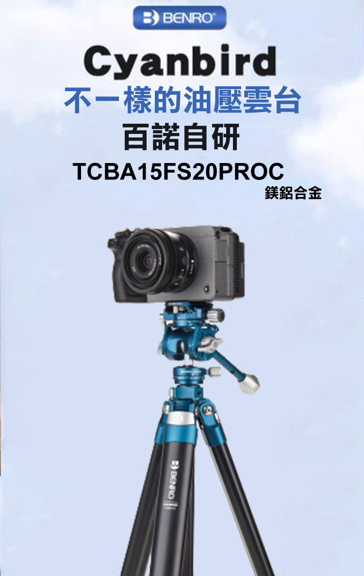 BENRO 百諾 TCBA15FS20PROC 青鳥系列鋁合