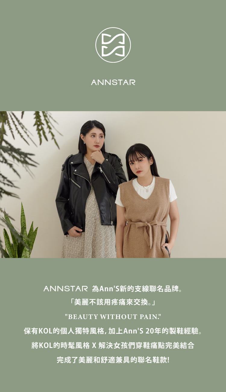 Ann’S ANNSTAR High a day聯名-沉迷時