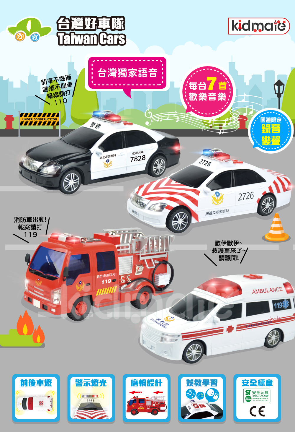KIDMATE 台灣好車隊-消防車(中型消防車 台灣玩具車 
