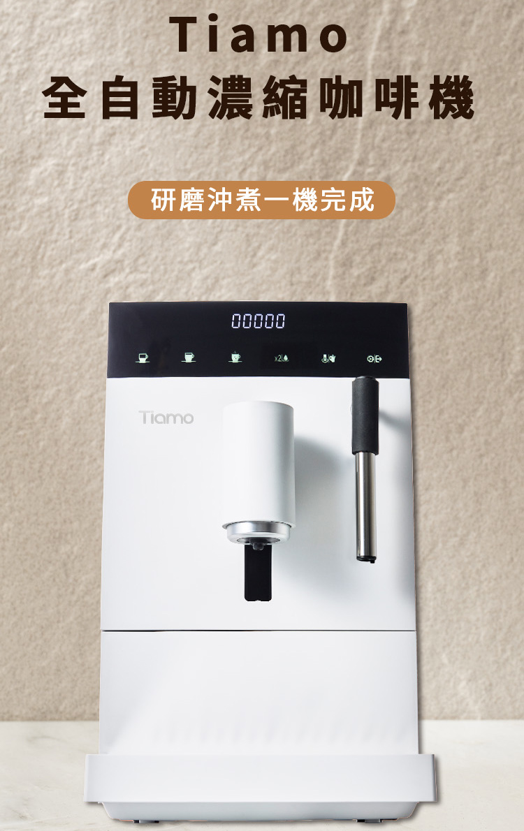 全自動濃縮咖啡機 研磨沖煮一機完成 