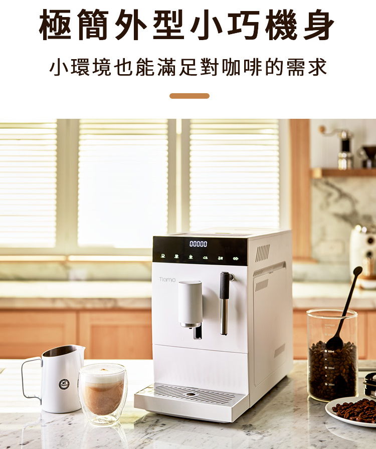 極簡外型小巧機身 小環境也能滿足對咖啡的需求 