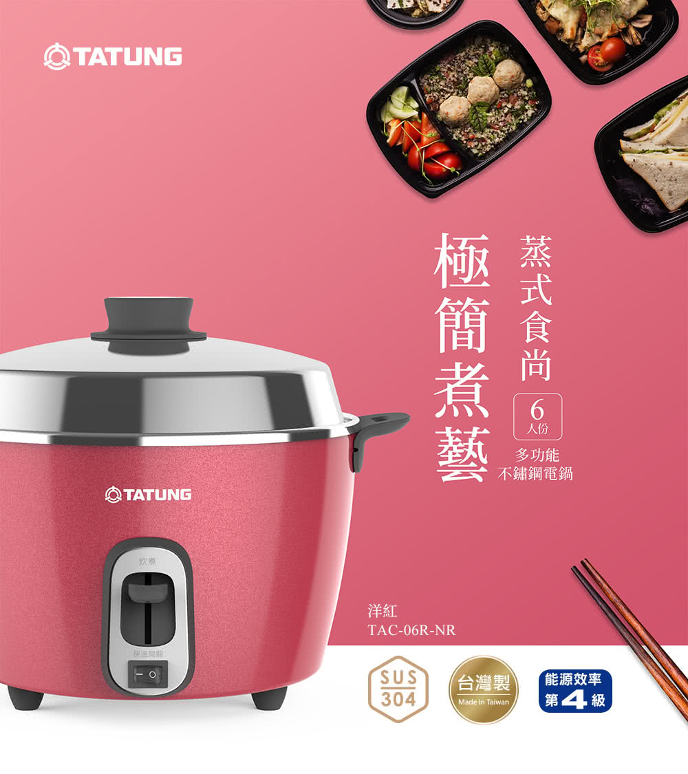 TATUNG 大同】6人份非凡洋紅不鏽鋼配件電鍋(TAC-06R-NR) - momo購物網