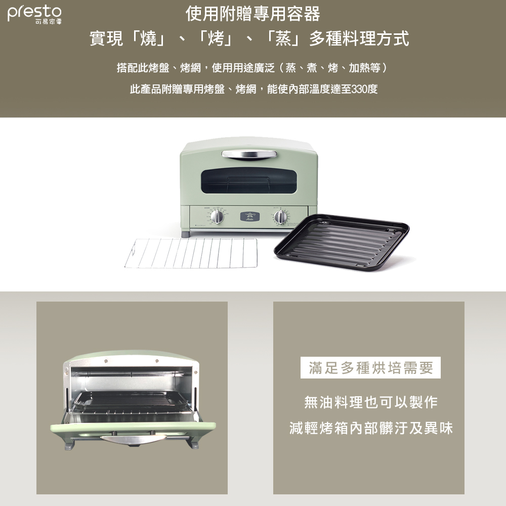 此產品附贈專用烤盤、烤網,能使內部溫度達至330度